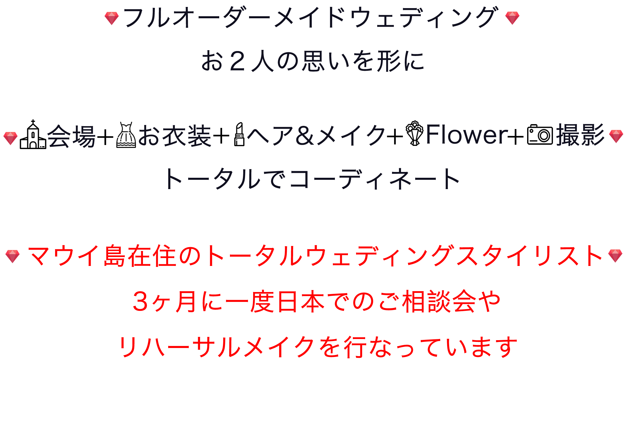 マウイ島の挙式会場・お衣装・ヘア&メイク・ FLOWER・撮影をトータルでコーディネートいたします